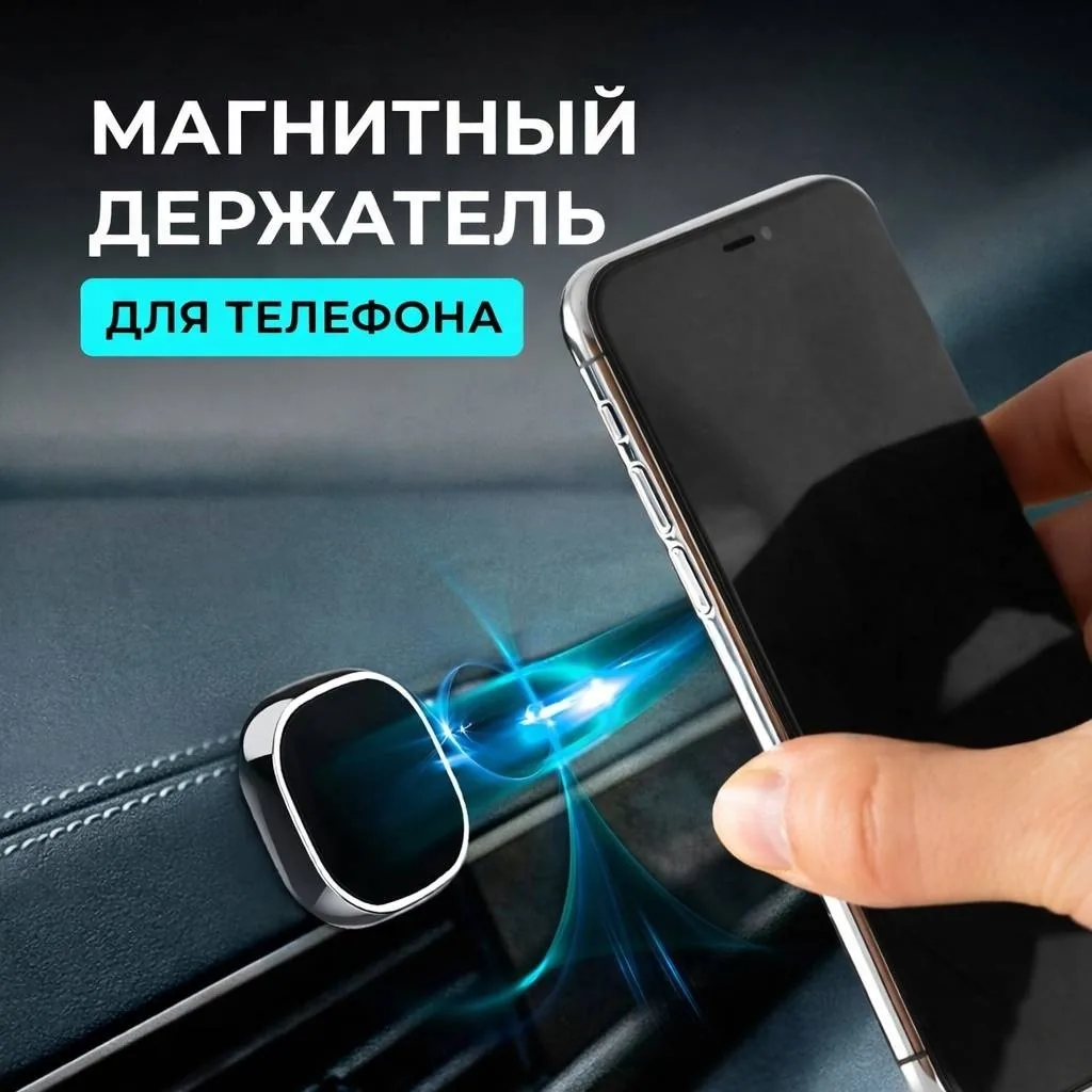 Магнитный держатель для телефона Nexa F12 — фото 1