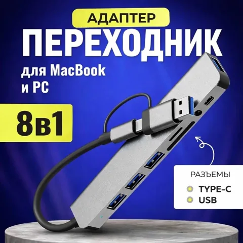 Гибридный хаб Nexa 8 в 1 (Type-C + USB)