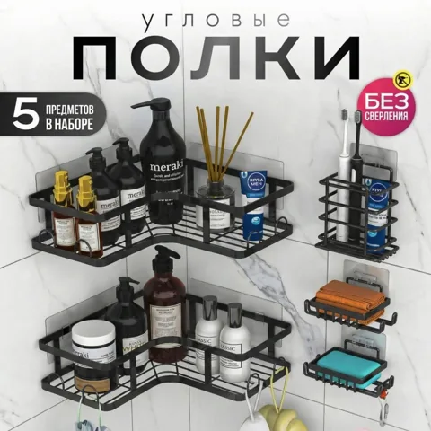 Полки для ванной Nexa 5 в 1, без сверления