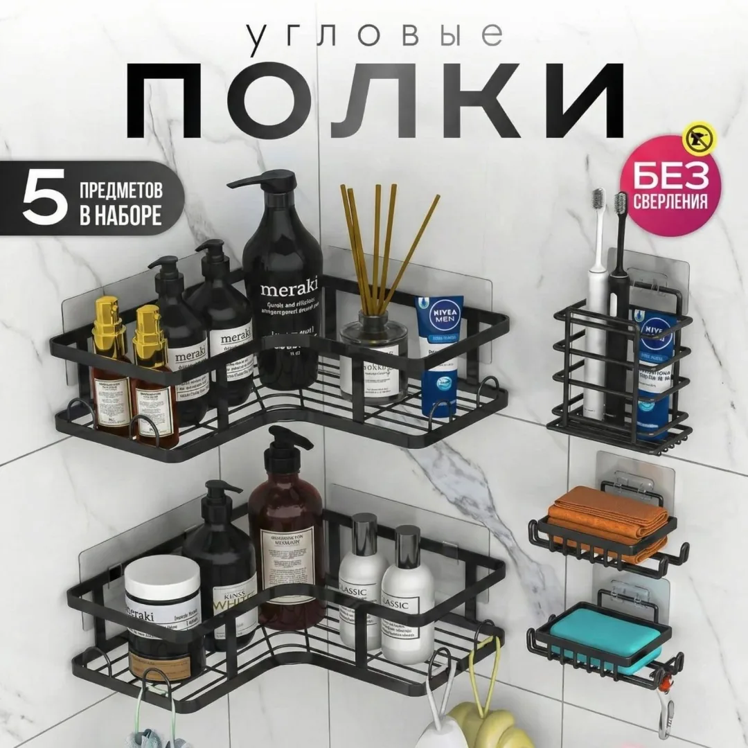 Полки для ванной Nexa 5 в 1, без сверления — фото 1