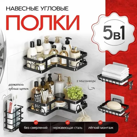 Угловые полки Nexa Home 5 в 1