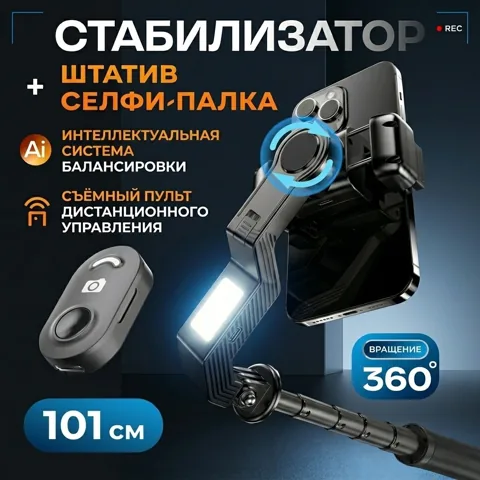 Напольный штатив Nexa Q31 с подсветкой