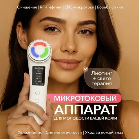 Микротоковый массажёр для лица Nexa