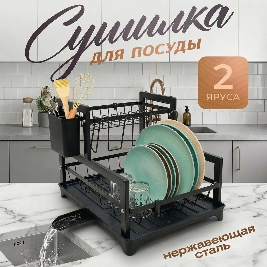 Сушилка для посуды Nexa, 2 яруса, компактная — фото 1