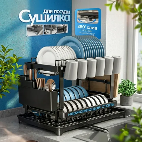 Сушилка для посуды Nexa, 2 яруса, большая